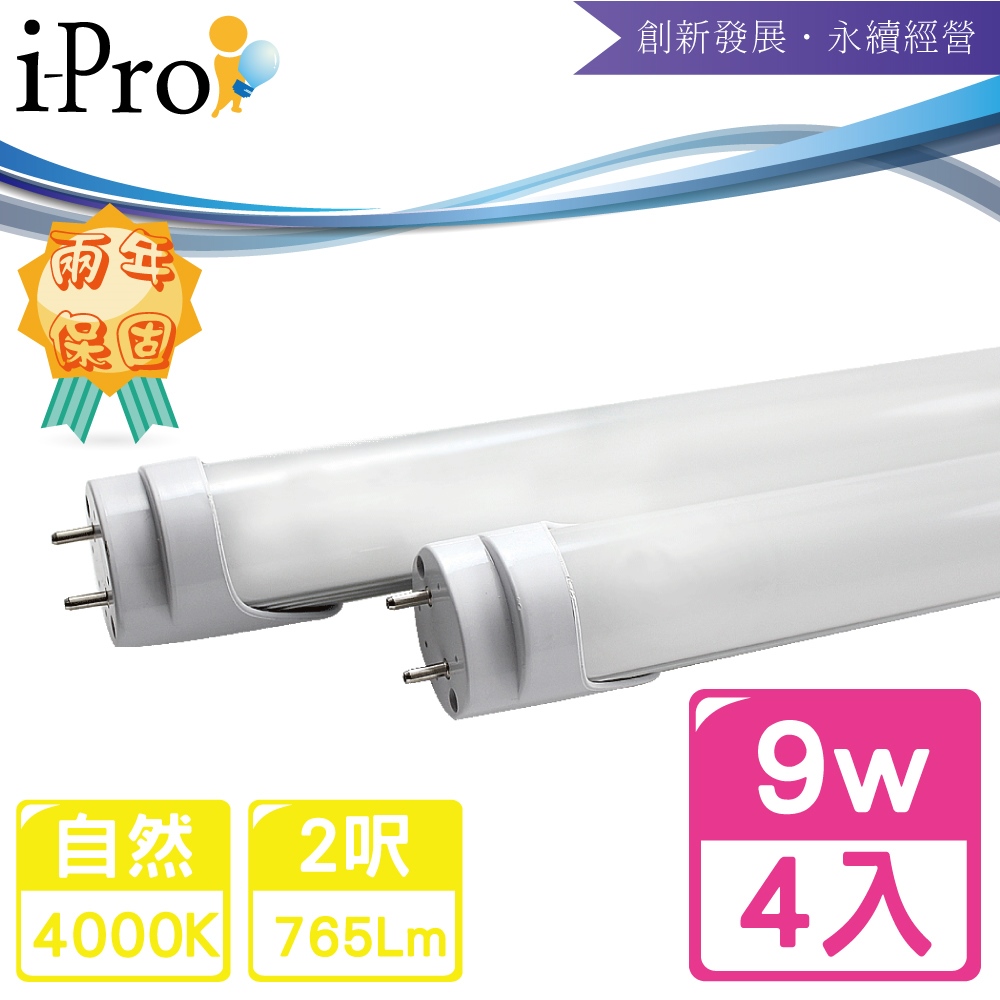 【i-Pro 艾普光電】T8-LED 2呎9W高效鋁合金散熱節能燈管-4入自然光