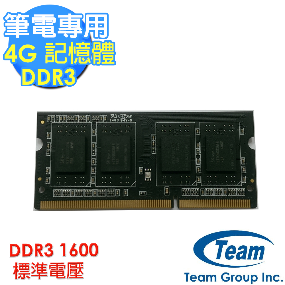 【Team 十詮】筆記型電腦專用 4GB DDR3 1600 記憶體(正常電壓)