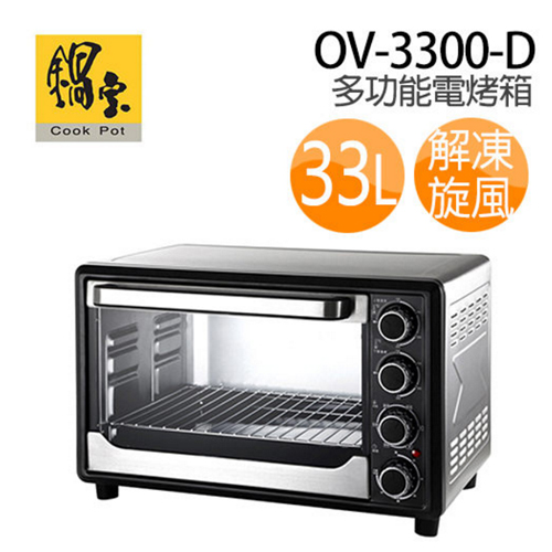 鍋寶 OV-3300-D 33L 雙溫控不鏽鋼旋風烤箱.  33公升