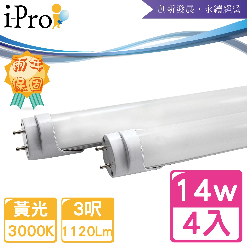 【i-Pro 艾普光電】T8-LED 3呎14W高效鋁合金散熱節能燈管-4入黃光