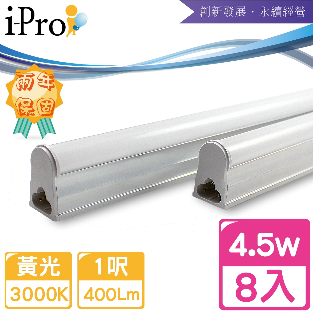 【i-Pro 艾普光電】T5-LED 1呎4.5W高效鋁合金散熱串接節能燈管-8入黃光