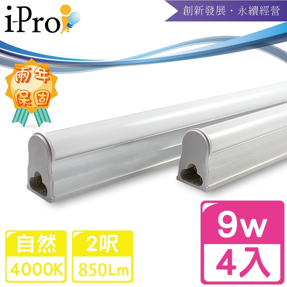 【i-Pro 艾普光電】T5-LED 2呎9W高效鋁合金散熱串接節能燈管-4入自然光