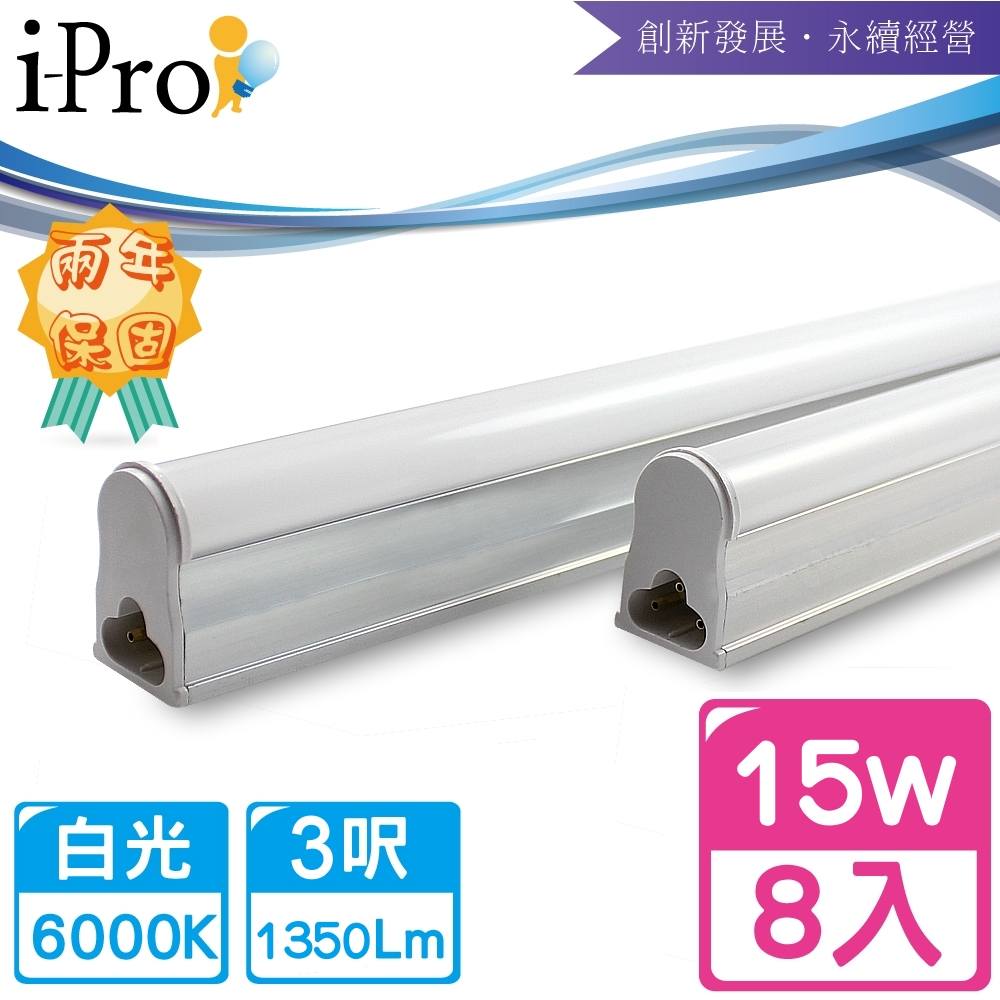 【i-Pro 艾普光電】T5-LED 3呎15W高效鋁合金散熱串接節能燈管-8入白光