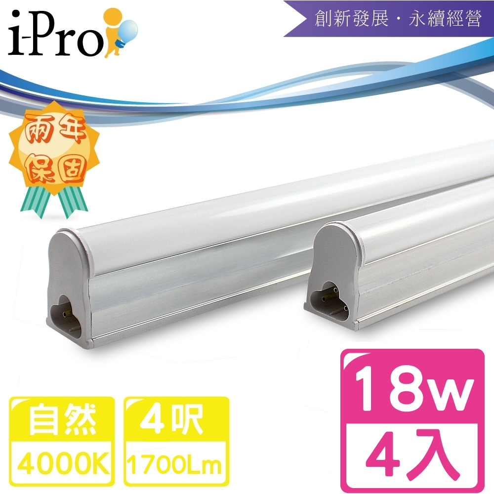 【i-Pro 艾普光電】T5-LED 4呎18W高效鋁合金散熱串接節能燈管-4入自然光