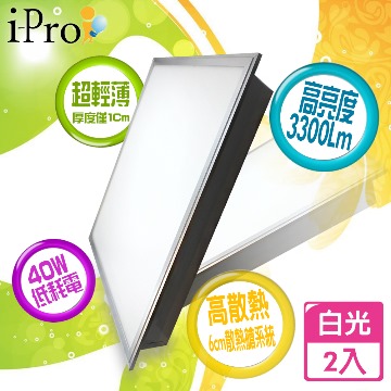 【i-Pro 艾普光電】40W-LED 高效節能直下式平板燈-2入白光