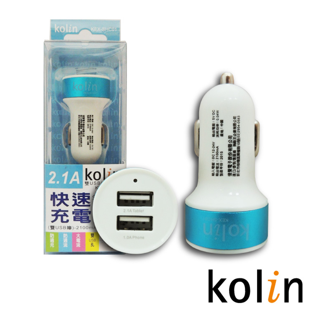 Kolin歌林 2.1A雙USB快速車用充電器(顏色隨機)KEX-SHC01