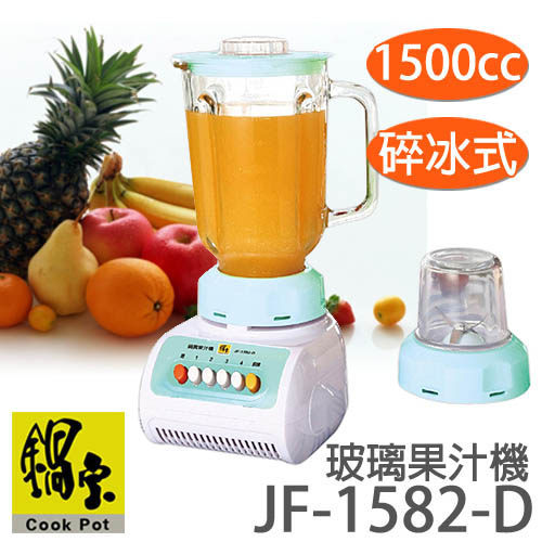 鍋寶 JF-1582-D 碎冰式果汁機 大容量1500cc