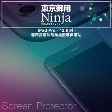 【東京御用Ninja】iPad Pro專用高透防刮無痕螢幕保護貼