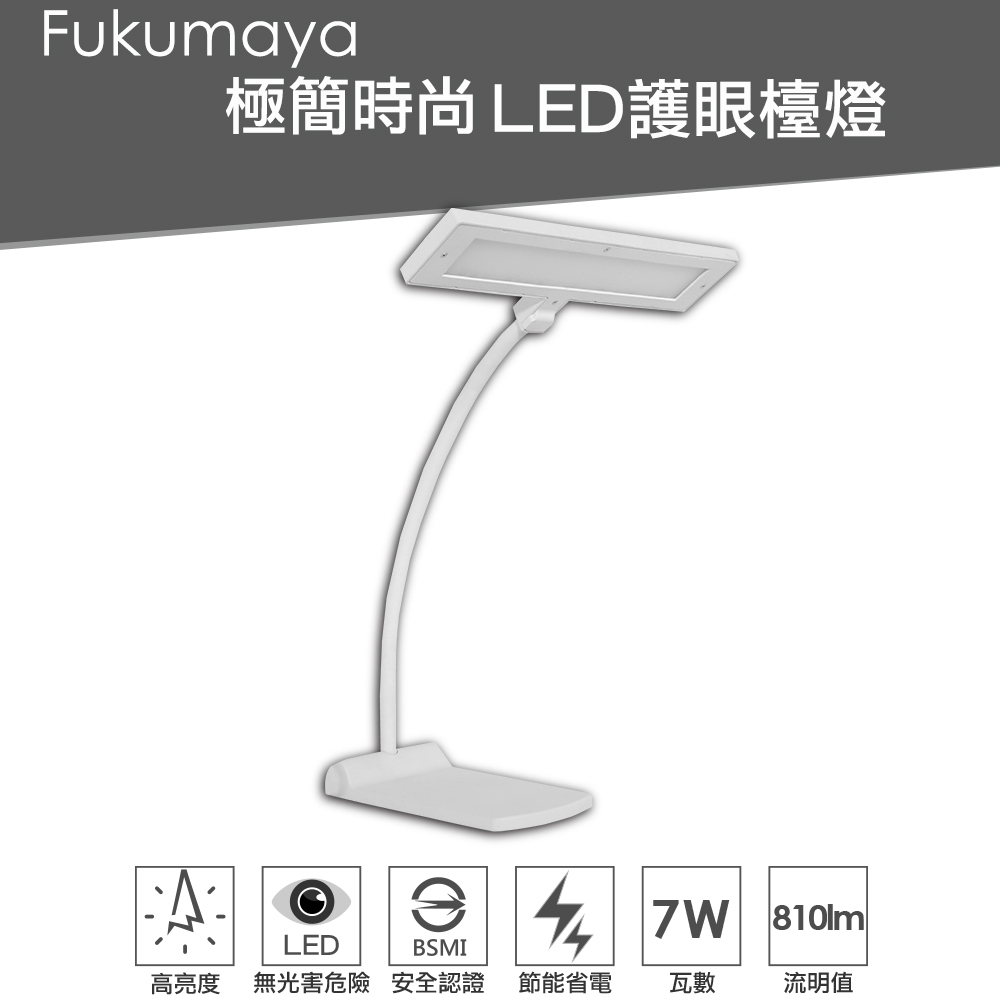 【FukuMaya】極簡時尚 LED護眼檯燈 (簡約白)