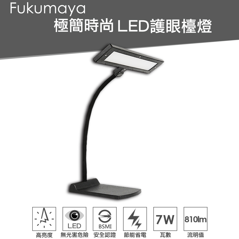 【FukuMaya】極簡時尚 LED護眼檯燈 (經典黑)