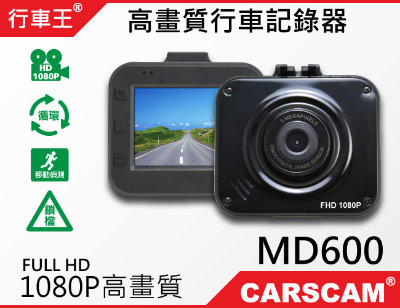 CARSCAM行車王 MD600 Full HD 1080P 高畫質行車記錄器