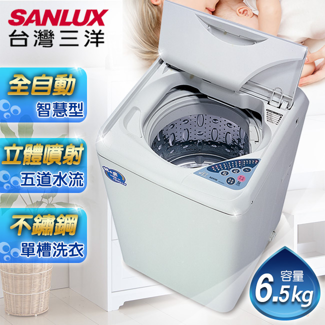 【SANLUX台灣三洋】媽媽樂6.5kg單槽洗衣機／SW-688UF8