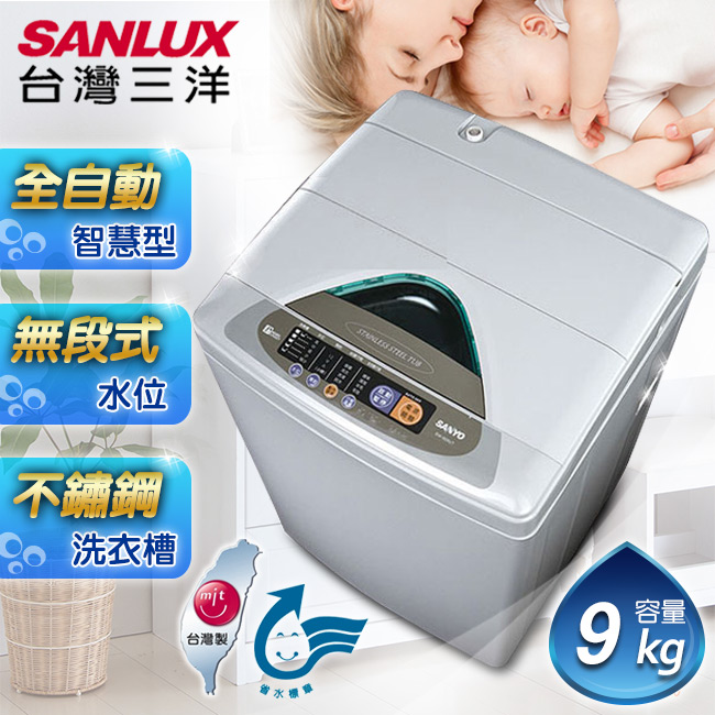 【SANLUX台灣三洋】媽媽樂9kg單槽洗衣機／SW-928UT8