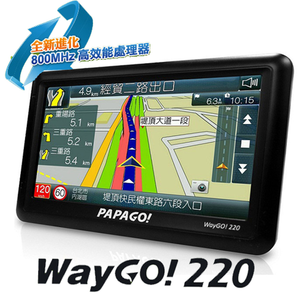 PAPAGO! WayGo 220 五吋高效能衛星導航機 黑色