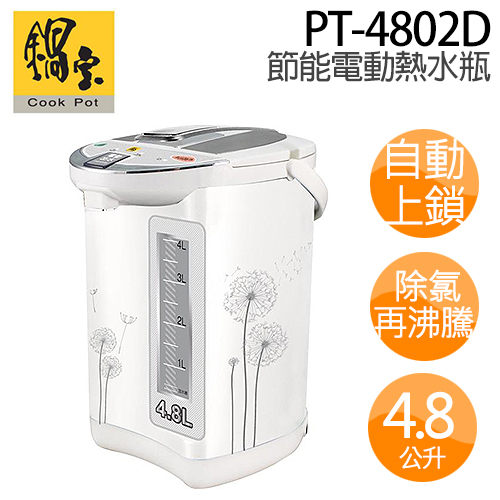 鍋寶 PT-4802D 4.8L節能電動熱水瓶.