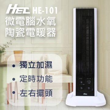 【HEC】微電腦水氧陶瓷電暖器 HE-101