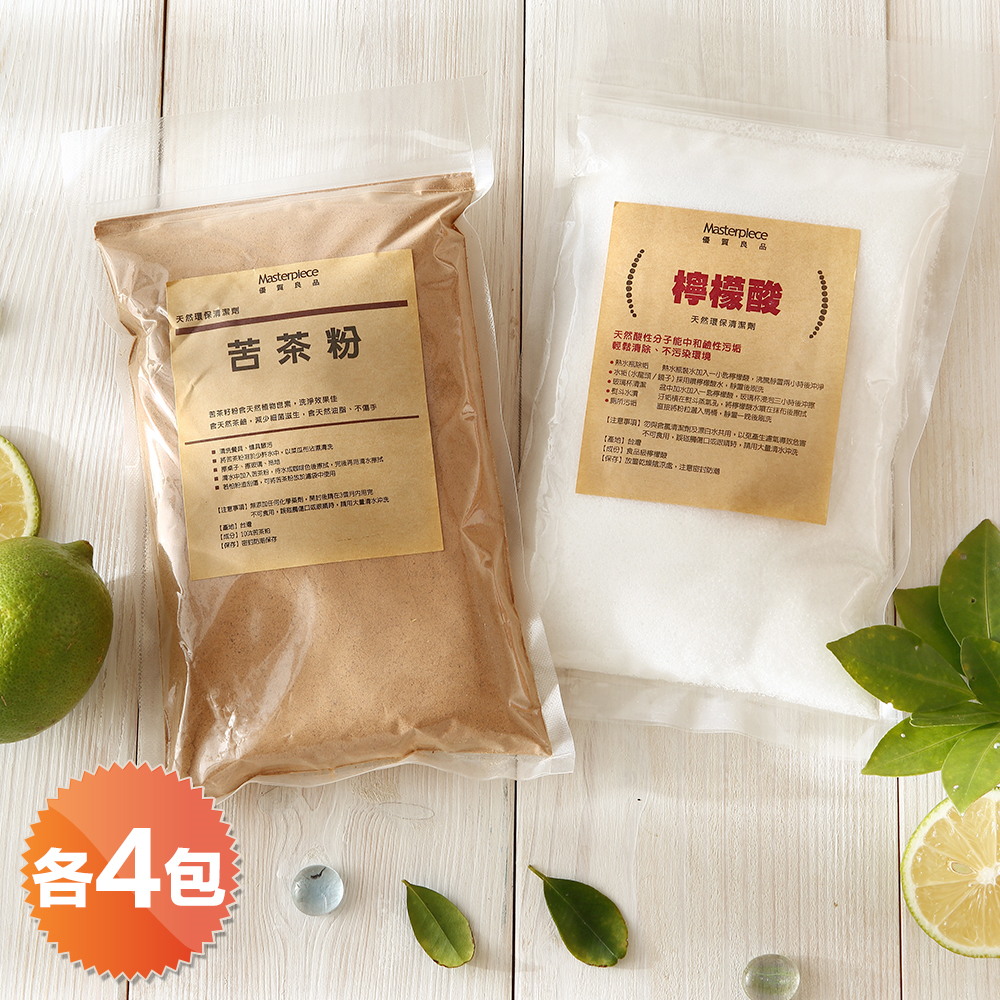  【Masterpiece】居家清潔粉8入組★檸檬酸(400g)*4+苦茶粉(500g)*4