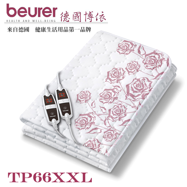 德國博依beurer銀離子抗菌床墊型電毯(雙人雙控定時型)TP66XXL