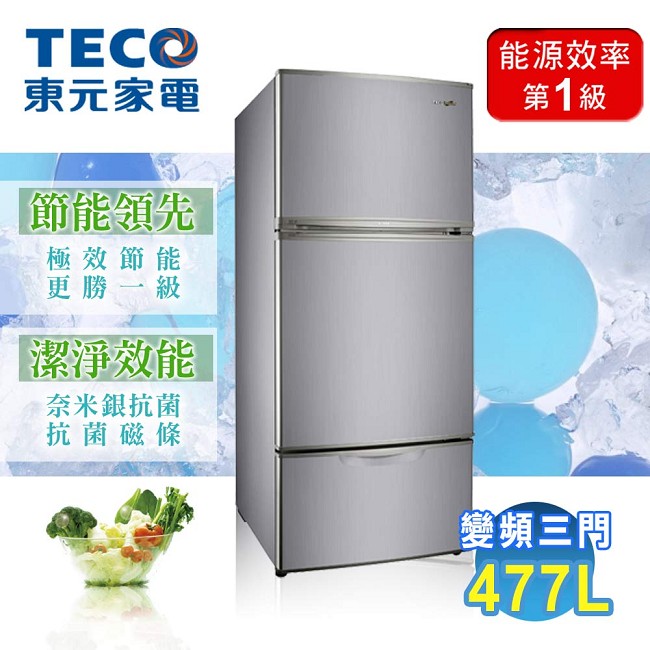 【東元TECO】477L一級變頻三門冰箱。晶鑽灰／R4771VXLH