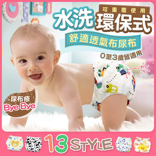 【Sweet Baby】透氣環保式尿布褲 (1褲+2內墊組)甜美女孩