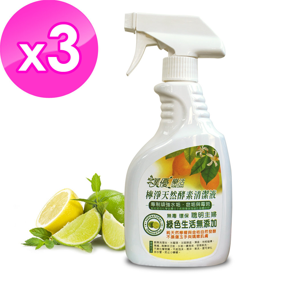 【樸優樂活】檸淨天然酵素無毒環保清潔液(500ML/瓶)x3件組