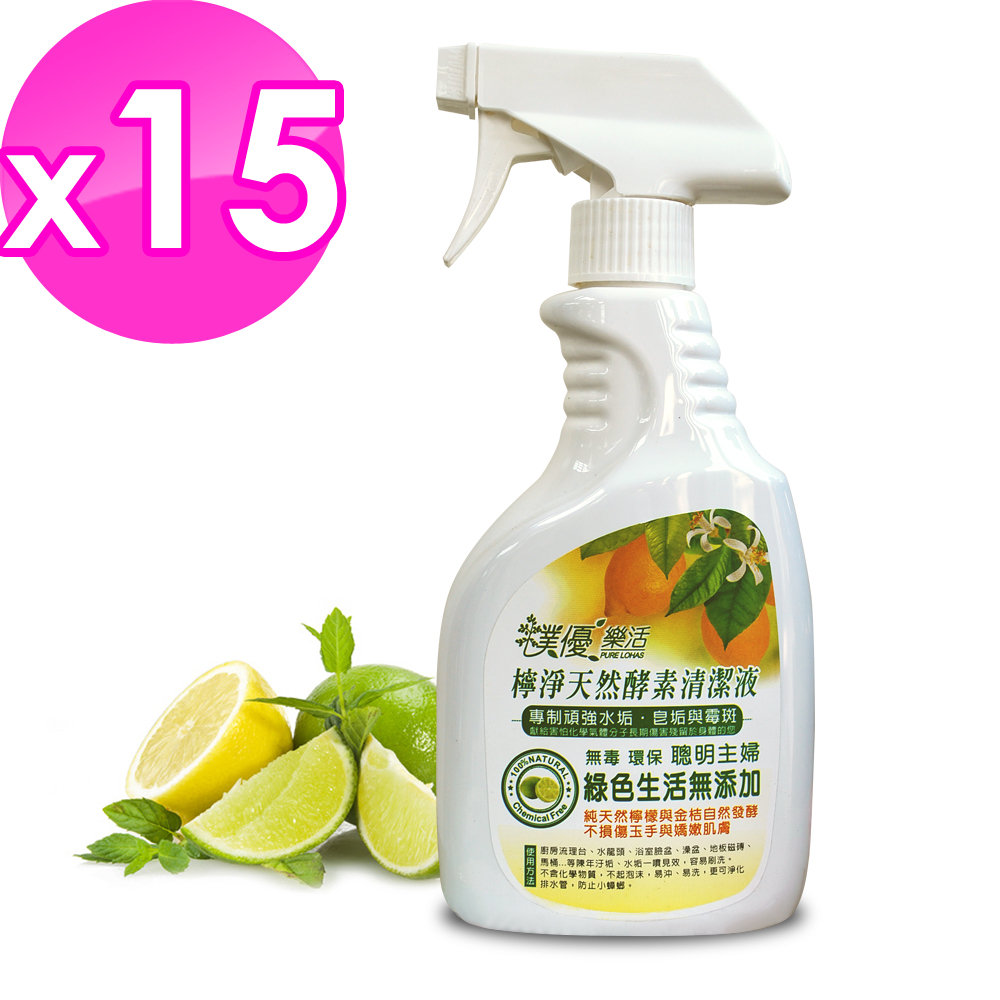 【樸優樂活】檸淨天然酵素無毒環保清潔液(500ML/瓶)x15件組