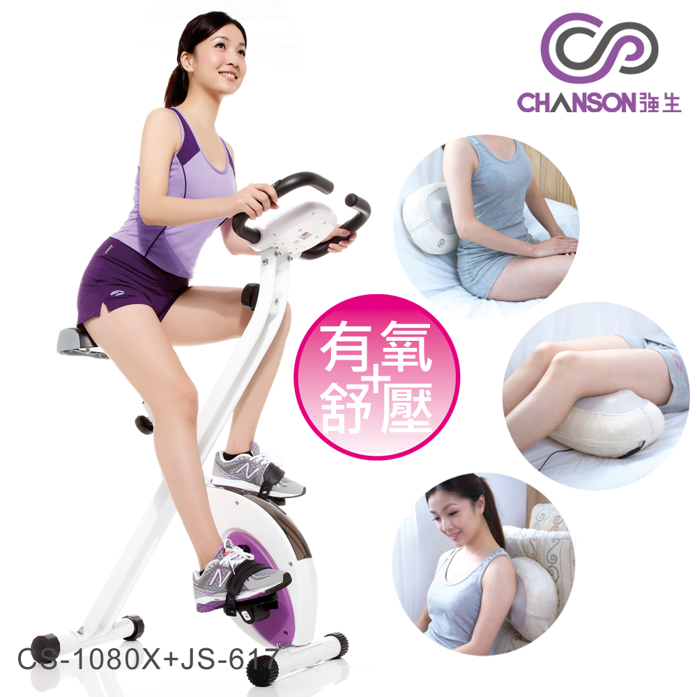 【強生CHANSON】樂活有氧健身車CS-1080X+溫熱按摩枕JS-617(組合)