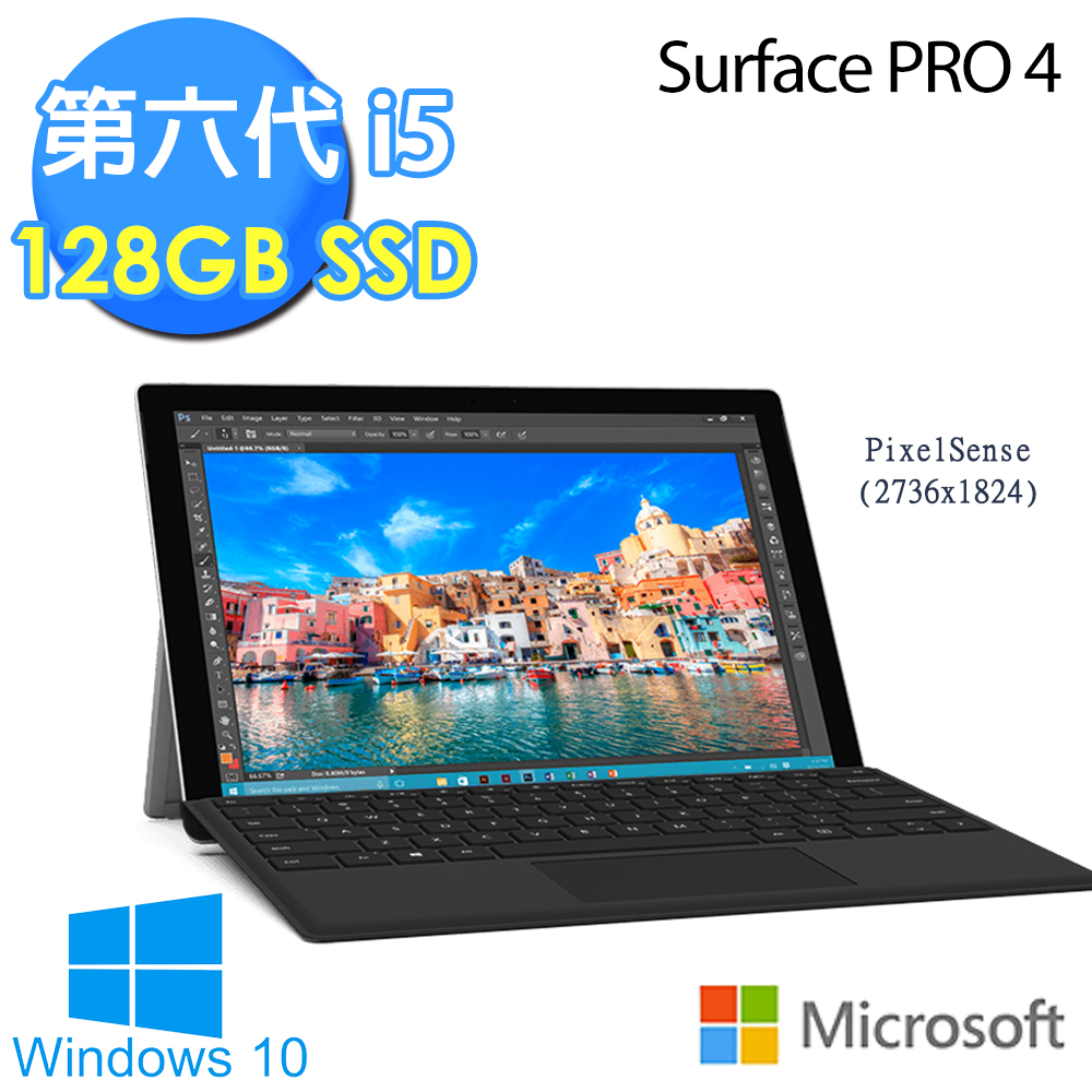 Microsoft微軟 Surface Pro 4 i5 4G/128GB Win10專業版 12.3吋平板電腦★附手寫筆+鍵盤(黑)+滑鼠+VGA轉接器