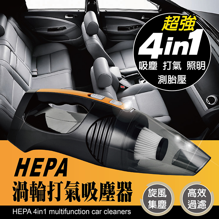 風行者 HEPA渦輪四合一吸塵打氣機 100W吸塵 HEPA濾網 5分鐘輪胎打氣 測胎壓 LED燈