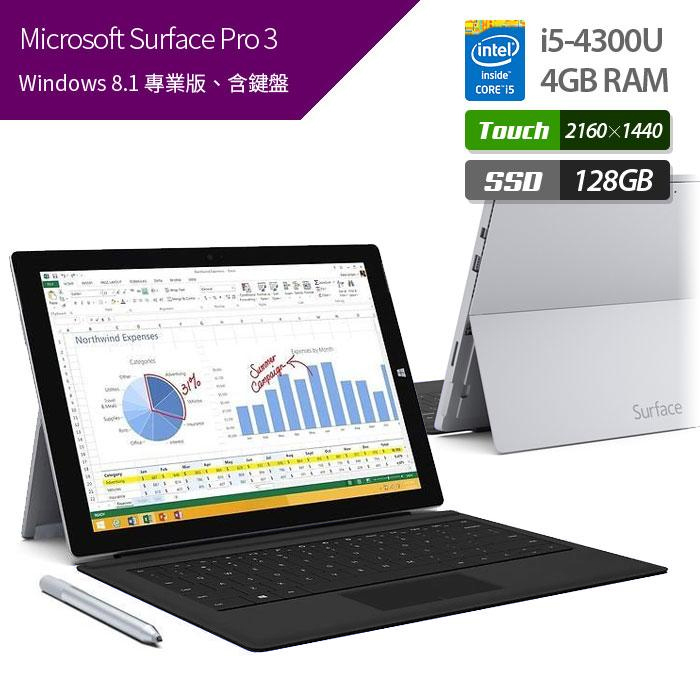 Microsoft 微軟 Surface Pro 3 QF2-00011(Core i5/4G/128G/W8.1P) 送★原廠手寫筆+鍵盤(深藍)