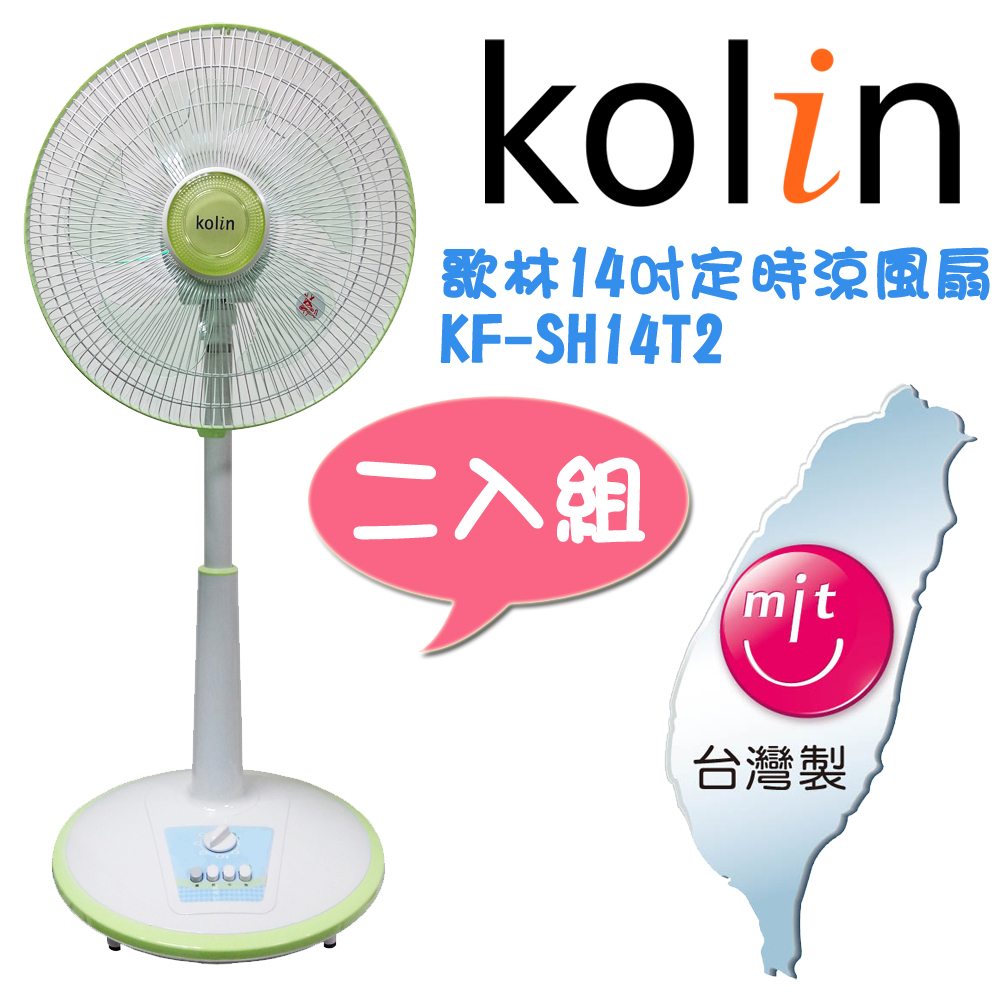 歌林Kolin-14吋定時涼風立扇(2入)KF-SH14T2