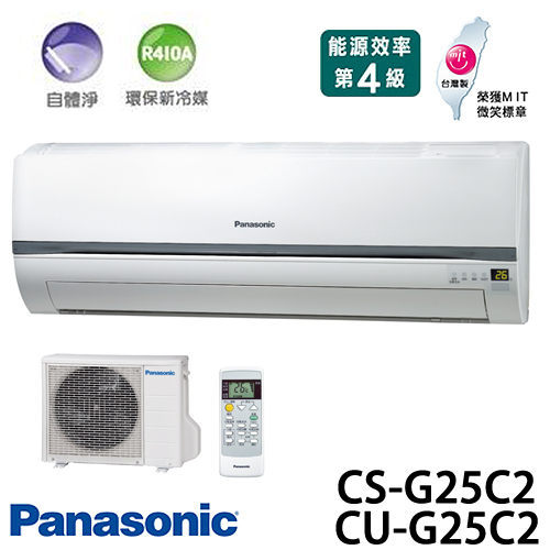 Panasonic 國際牌 CS-G25C2 / CU-G25C2 R410a(適用坪數約4坪、2410kcal)分離式一對一 冷氣.