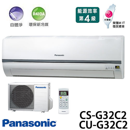 Panasonic 國際牌 CS-G32C2 / CU-G32C2 R410a(適用坪數約5坪、3100kcal)分離式一對一 冷氣.