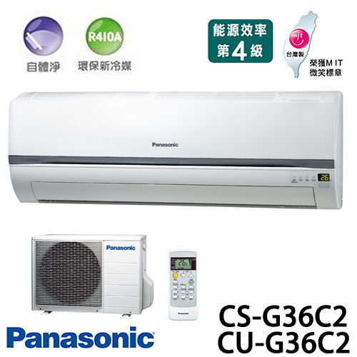 Panasonic 國際牌 CS-G36C2 / CU-G36C2 R410a(適用坪數約7坪、3530kcal)分離式一對一 冷氣.