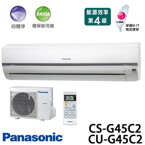 Panasonic 國際牌 CS-G45C2 / CU-G45C2 R410a(適用坪數約8坪、4300kcal)分離式一對一 冷氣.