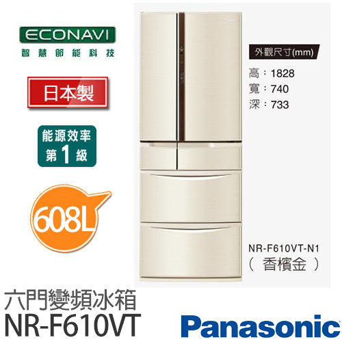 Panasonic 國際牌 NR-F610VT-N1 608L日本原裝 變頻六門冰箱