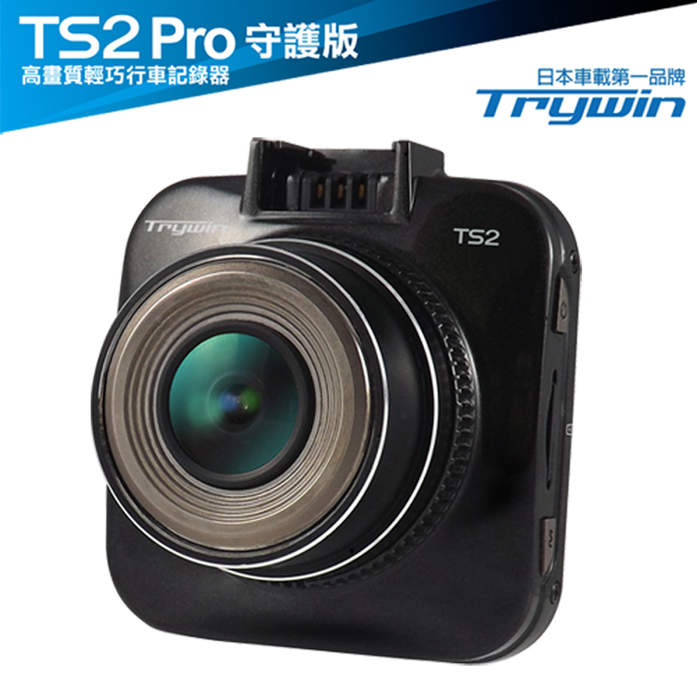 Trywin TS2 Pro 1080P+WDR高畫質輕巧行車記錄器加贈16G記憶卡+點煙器黑色