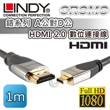 LINDY 林帝 CROMO 鉻系列A公對D公 HDMI 2.0 數位連接線 1m (41421)41421