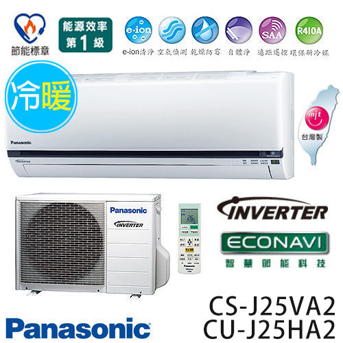 Panasonic 國際牌 CS-J36VA2 / CU-J36VHA2 ECO NAVI J系列(適用坪數約5坪、3096kcal)變頻冷暖 分離式冷氣.