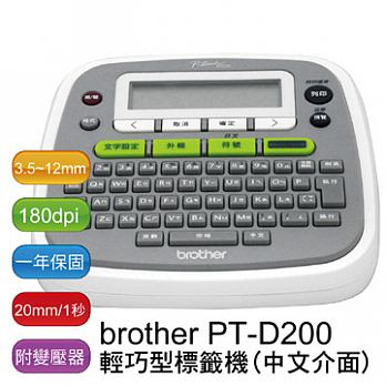 brother PT-D200 原廠輕巧型標籤機