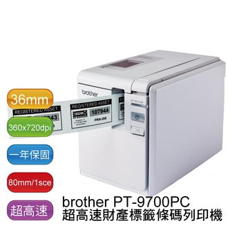 brother PT-9700PC超高速條碼標籤機
