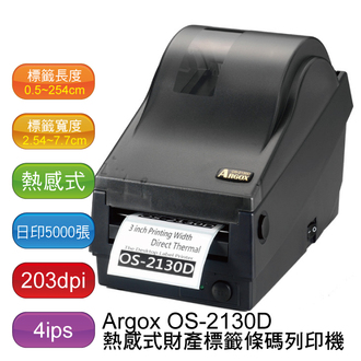 Argox OS-2130D 熱感式財產標籤條碼列印機