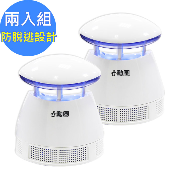 【勳風】USB光觸媒行動攜帶式捕蚊燈(HF-D237U)-可接行動電源-兩入組