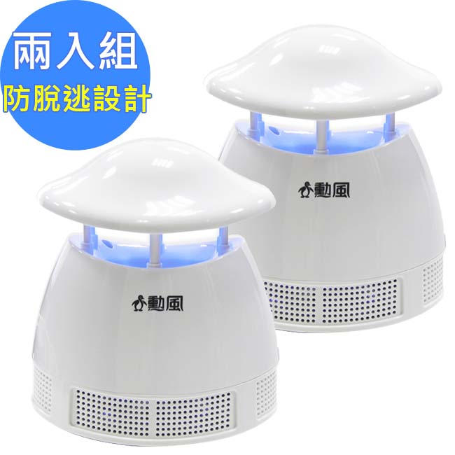 【勳風】USB光觸媒行動攜帶式捕蚊燈(HF-D239U)-可接行動電源-兩入組
