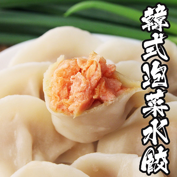 【海鮮王】水餃王-純手工韓式泡菜豬肉水餃 *1包組(20顆/包)