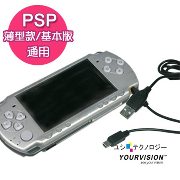 PSP 薄型款/基本版 2in1 USB傳輸充電線