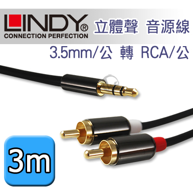 LINDY 林帝 3.5mm 公 轉 RCA/公 立體聲 音源線 3m (92022)