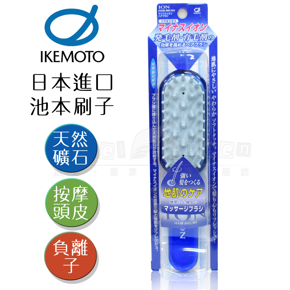【日本原裝IKEMOTO】池本 負離子天然礦石頭皮按摩梳 梳子(日本製)