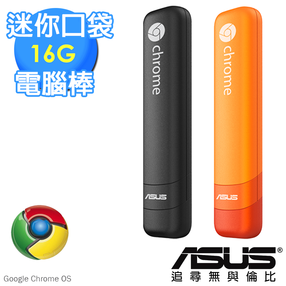 【ASUS】Chromebit CS10 (Chrome OS) 口袋電腦棒(3286VGA)神秘黑