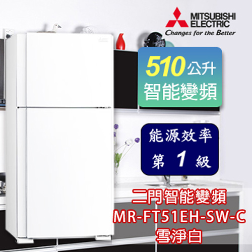 MITSUBISHI三菱 510L智慧變頻一級負離子二門冰箱-雪淨白(SW) MR-FT51EH加碼送禾聯 9L雙旋鈕電烤箱